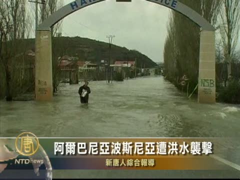 阿爾巴尼亞波斯尼亞遭洪水襲擊