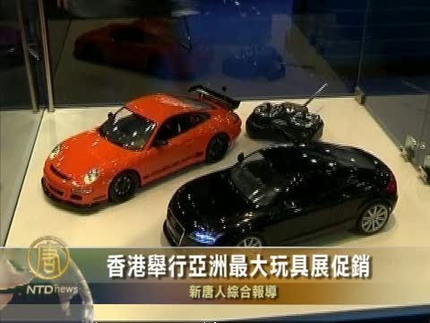 香港舉行亞洲最大玩具展促銷