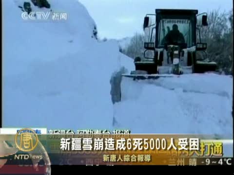 新疆雪崩造成6死5000人受困