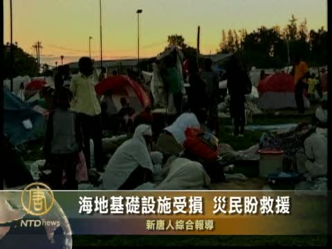 海地基礎設施受損 災民盼救援