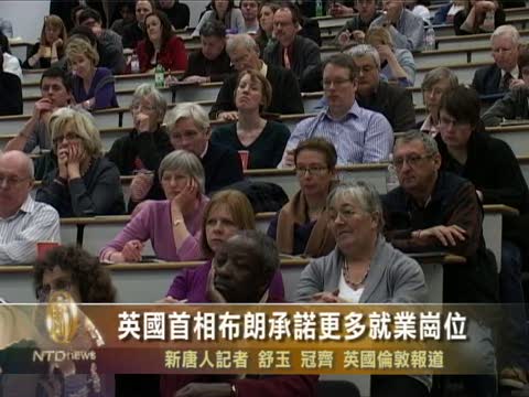 英國首相布朗承諾更多就業崗位