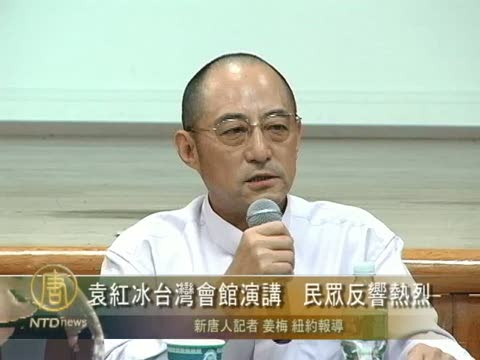 袁紅冰法拉盛演講 民眾反響熱烈