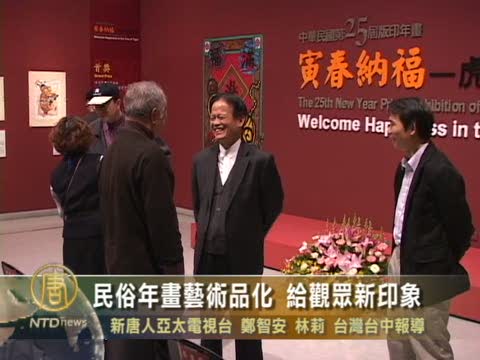 台灣民俗年畫藝術品化 給觀眾新印象