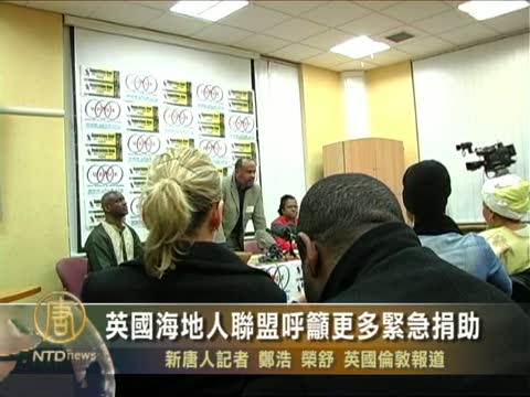 英國海地人聯盟呼籲更多緊急捐助