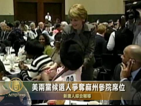 美两党候选人 争夺麻州参院席位