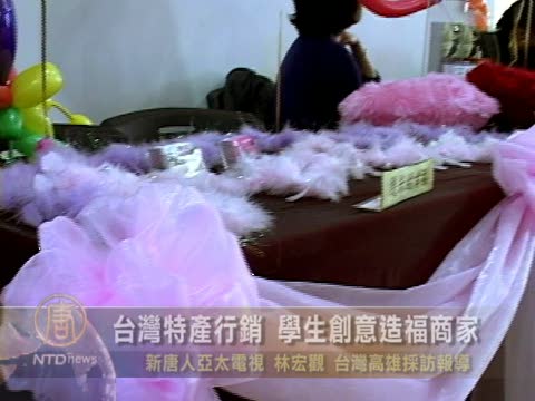 台灣特產行銷 學生創意賽造福商家