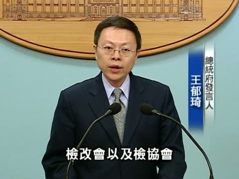 中華民國總統府提名檢察總長人選