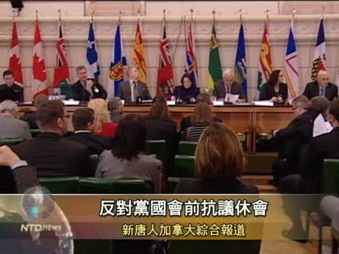 反對黨國會前抗議休會