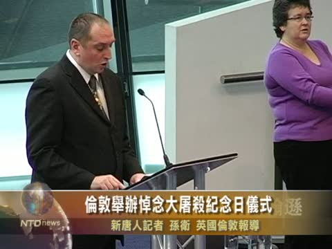 倫敦舉辦悼念大屠殺紀念日儀式
