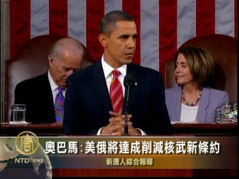 奥巴馬:美俄將達成削減核武新條約