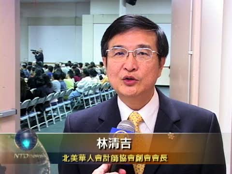 北美華人會計師協會新春稅務演講