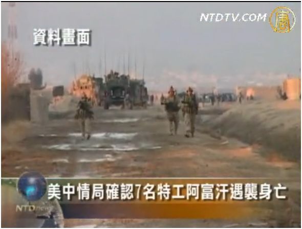 美中情局確認7名特工阿富汗遇襲身亡
