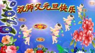 大陆法轮功小学员恭祝创始人新年好（二）