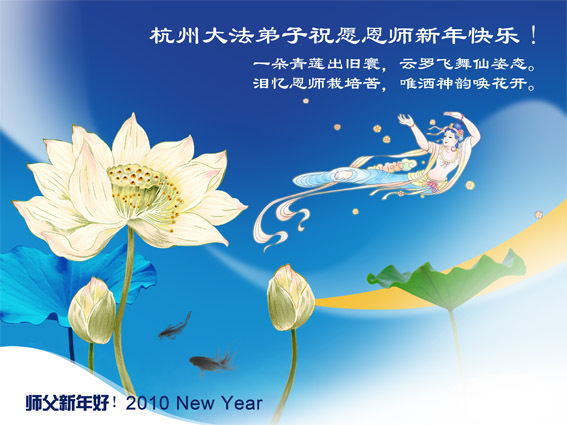 賀卡集錦（三）：法輪功學員恭祝師尊元旦快樂