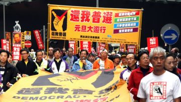 3万港人元旦游行争民主直指中共