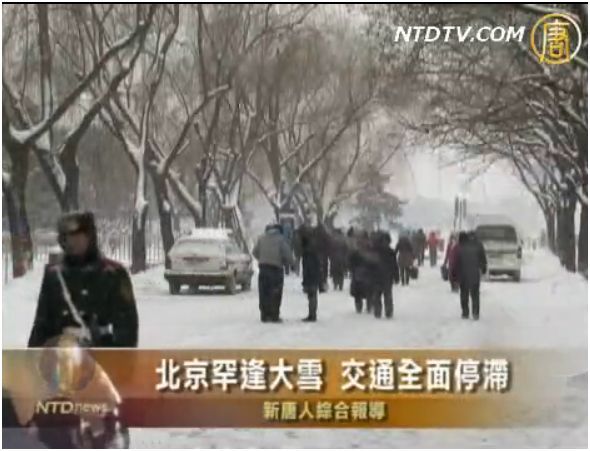 北京罕逢大雪 交通全面停滯