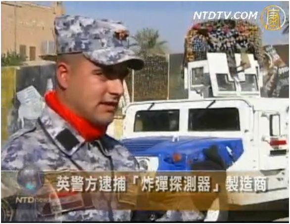 英警方逮捕「炸彈探測器」製造商