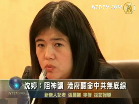 沈婷：阻神韻 港府聽命中共無底線