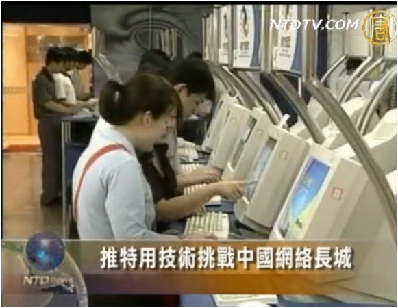 推特用技術挑戰中國網絡長城