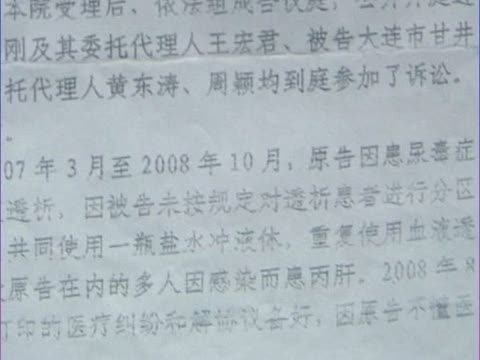 大連尿毒症患者在醫院集體感染丙肝
