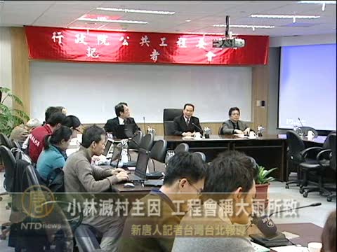 小林滅村主因 工程會稱大雨所致