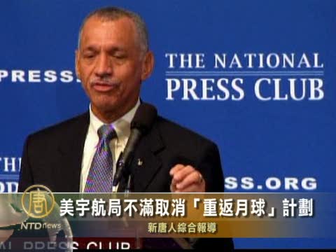 美國宇航局不滿取消“重返月球”計劃