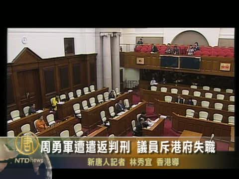 周勇軍遭遣返判刑 議員斥港府失職