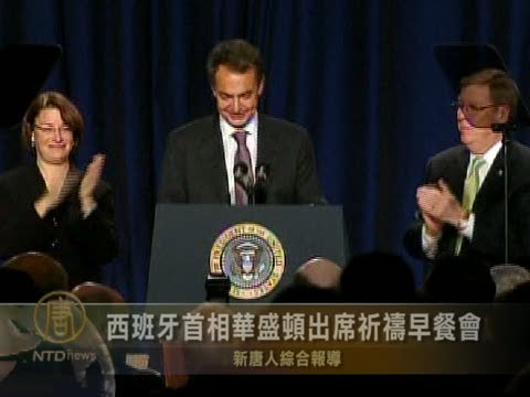 西班牙首相華盛頓出席祈禱早餐會