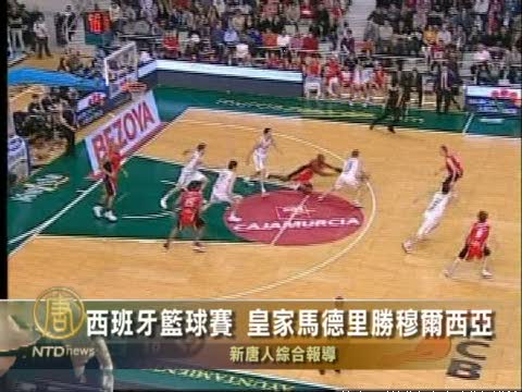 西班牙籃球賽 皇家馬德里勝穆爾西亞