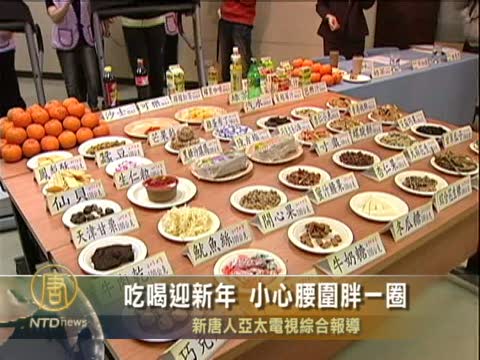 吃喝迎新年 小心腰圍胖一圈