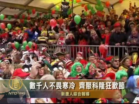 數千人不畏寒冷 齊聚科隆狂歡節
