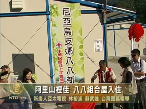 阿里山裡佳 八八組合屋入住