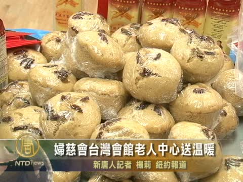 婦慈會台灣會館老人中心送溫暖