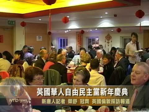 英國華人自由民主黨新年慶典
