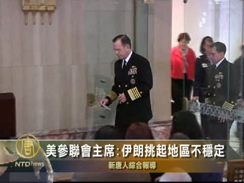 美參聯會主席:伊朗挑起地區不穩定