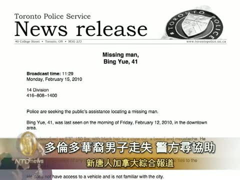 多倫多華裔男子走失 警方尋協助