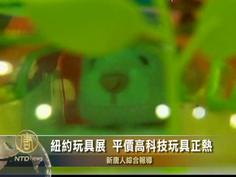 紐約玩具展 平價高科技玩具正熱
