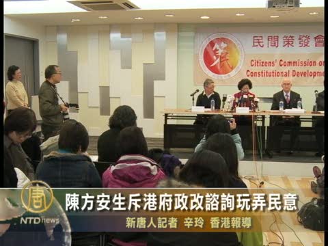 陳方安生斥港府政改諮詢玩弄民意