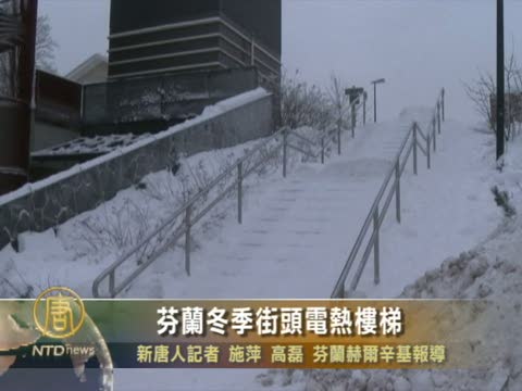 芬蘭冬季街頭電熱樓梯