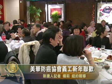 美華防癌協會義工新年聯歡