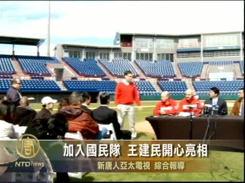 加入國民隊 王建民開心亮相