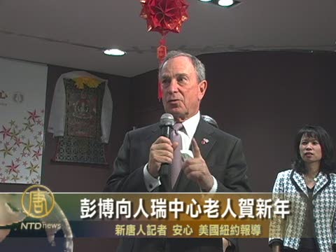 彭博向人瑞中心老人賀新年