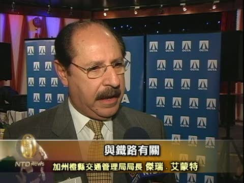 加橙縣交通局籲亞裔提高鐵路安全