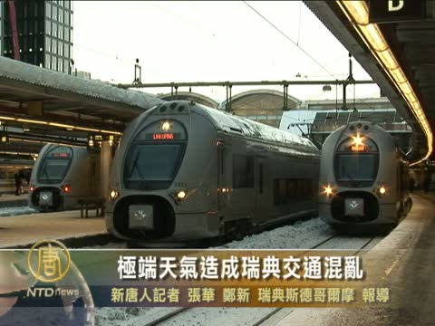 極端天氣造成瑞典交通混亂