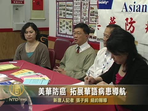 美華防癌 拓展華語病患導航