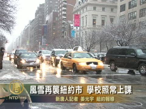 雪暴再襲紐約市 學校照常上課