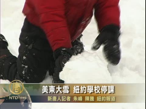 紐約持續雪暴 學校停課
