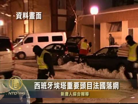西班牙埃塔一頭目法國落網
