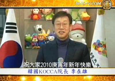 韩国KOCCA院长李在雄新年祝贺