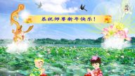 大陸法輪功學員恭祝創始人新年快樂（九）